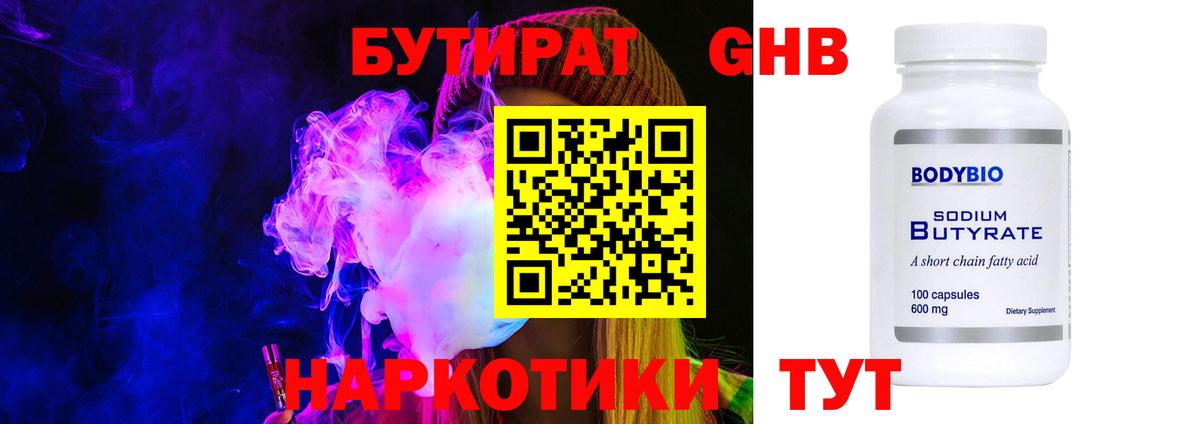 Асино  Бутират вода  Вход с VPN 