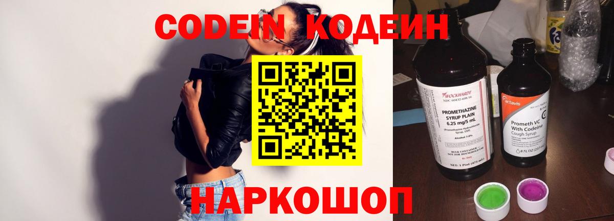 Кодеиновый сироп Lean напиток Lean (лин) Асино