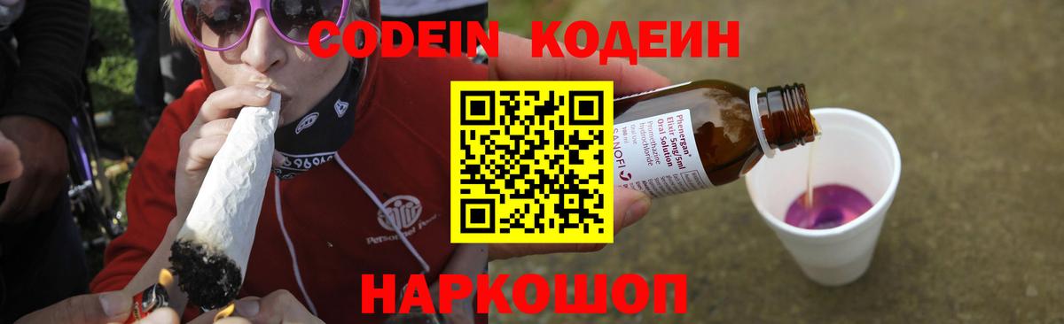 Асино  Codein напиток Lean (лин)  Codein Purple Drank  Вход с VPN 