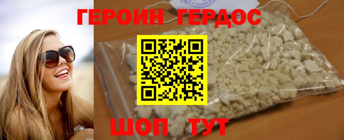 Героин Heroin Асино