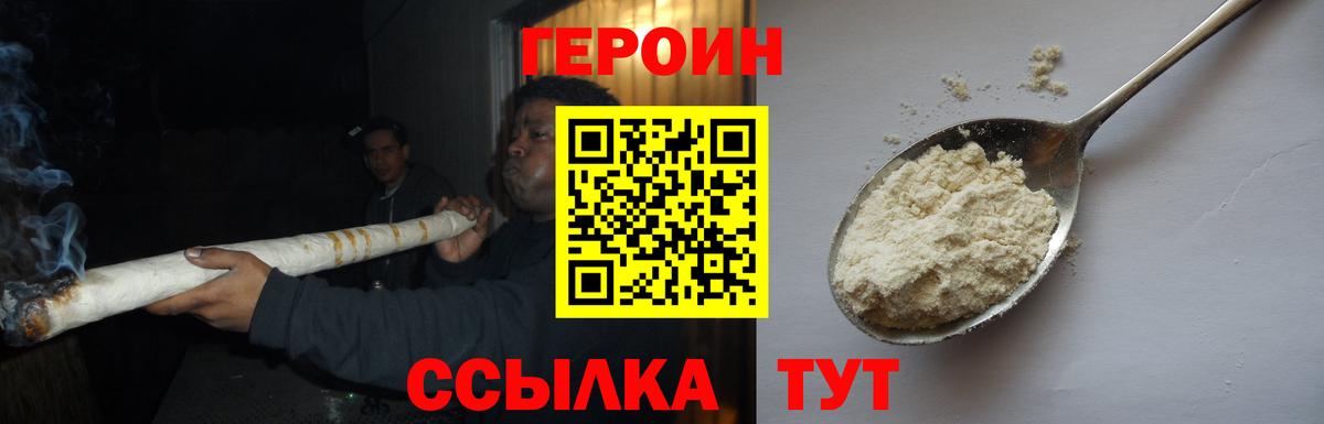 ГЕРОИН герыч  Вход с VPN  ГЕРОИН  Асино 