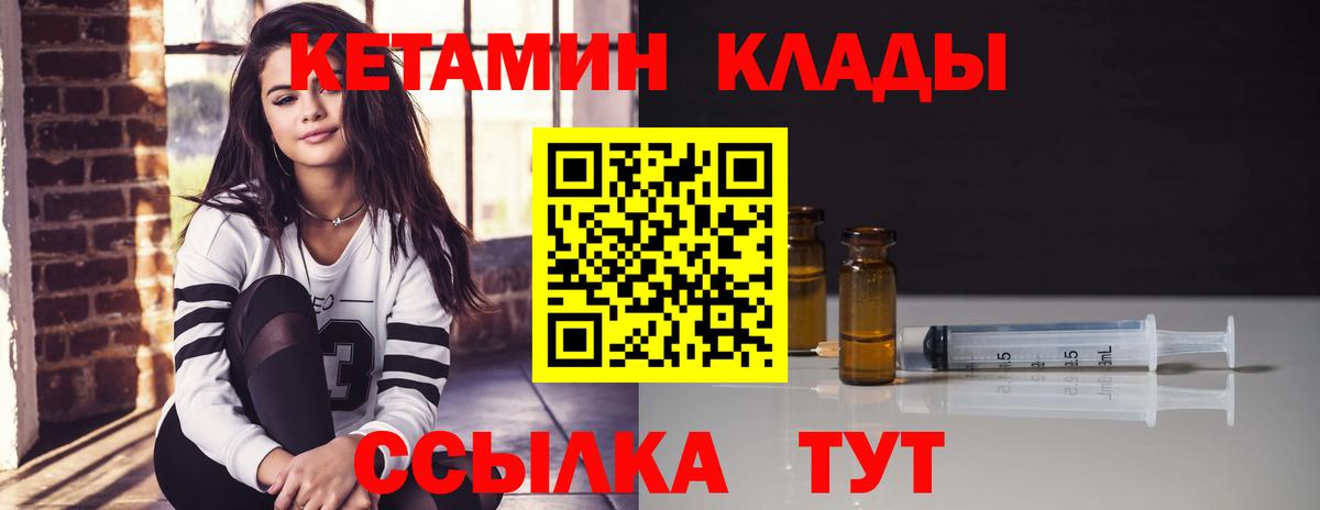 Кетамин VHQ  Кетамин ketamine  Вход с VPN  Асино 