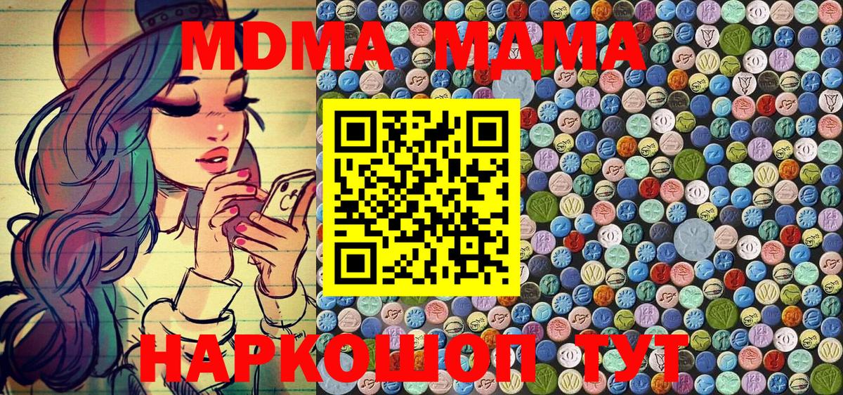 Асино  МДМА кристаллы  Вход с VPN  MDMA кристаллы 