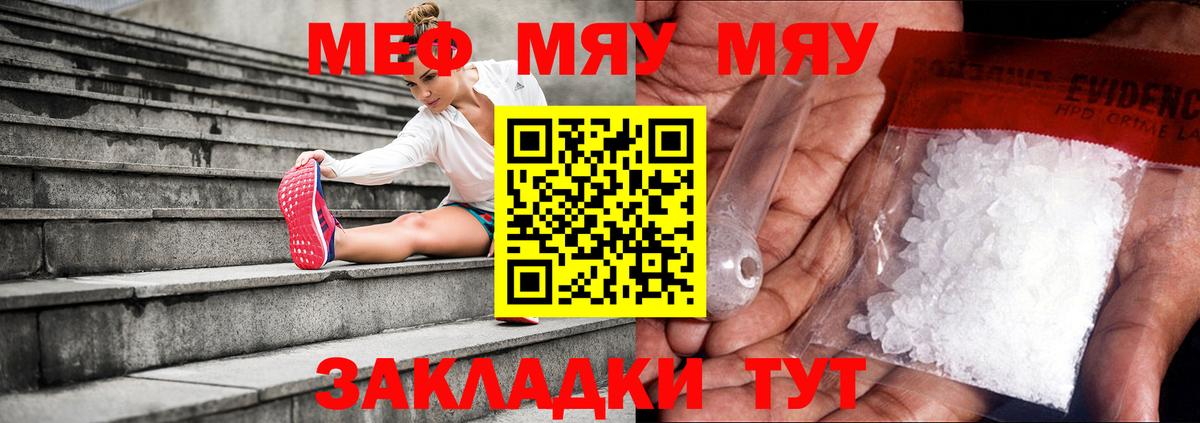 Мефедрон кристаллы Асино