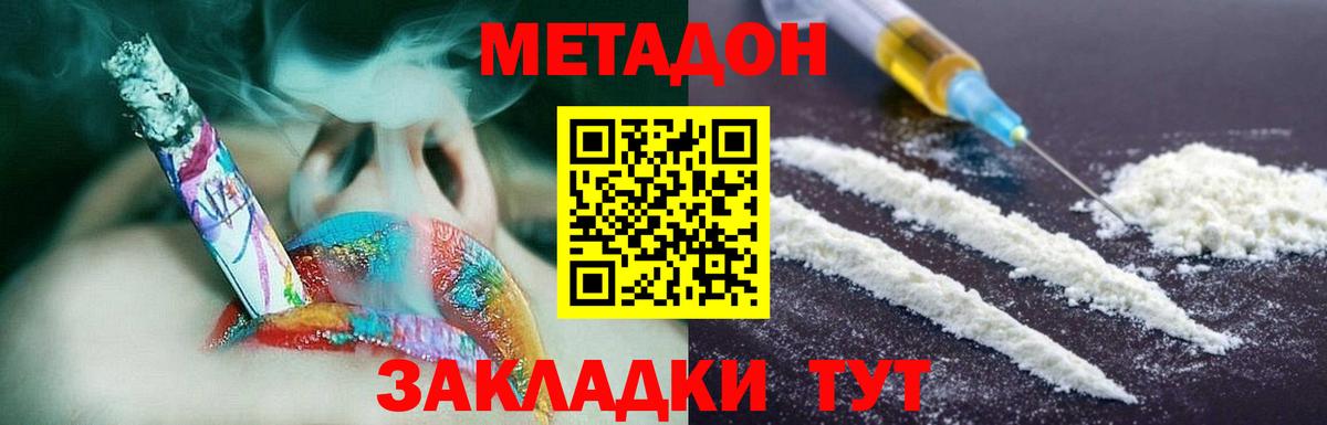 Метадон мёд Асино