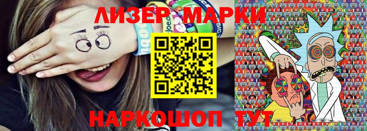 Марки 25I-NBOMe 1,8мг Асино
